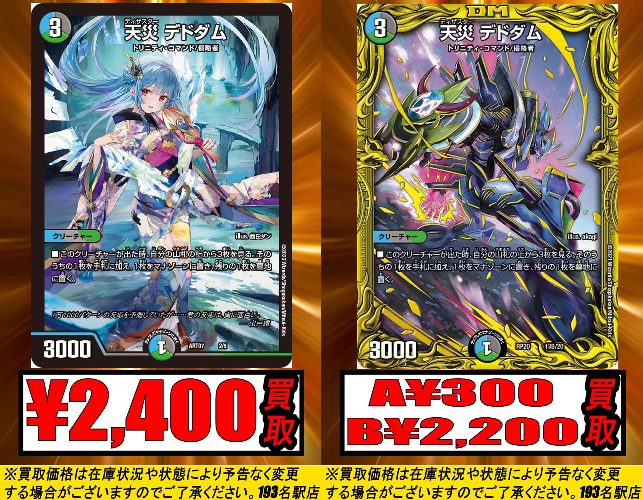 天災 デドダム CSプロモ 4枚 天災デドダム csプロモ 4枚セット