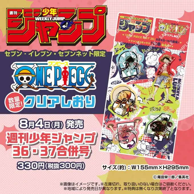 セブンイレブン限定】JUMP 販売 HEROES nanacoカード4種セット