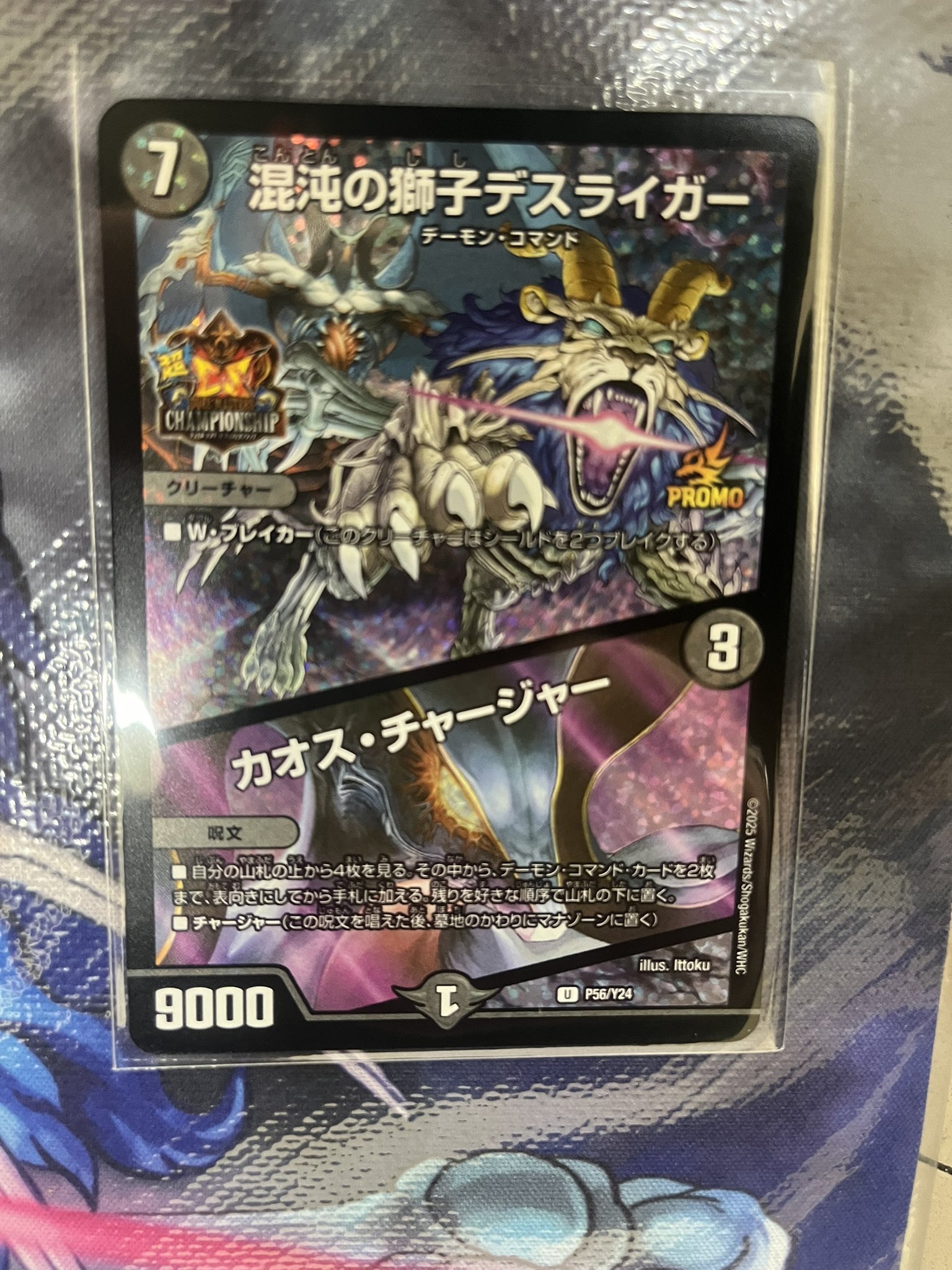 デュエマ 超CS ジャッジプレイマット カオス・チャージャー カオス