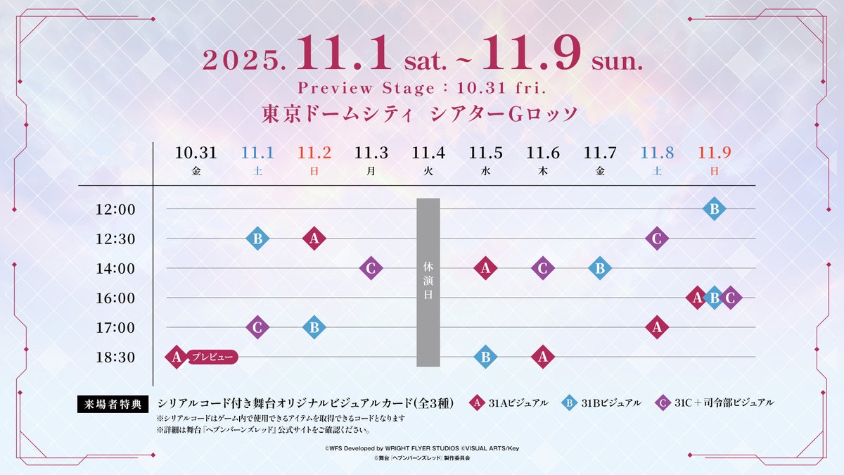 舞台『ヘブンバーンズレッド』 チケット特典情報解禁🎁 S席特典は茅森