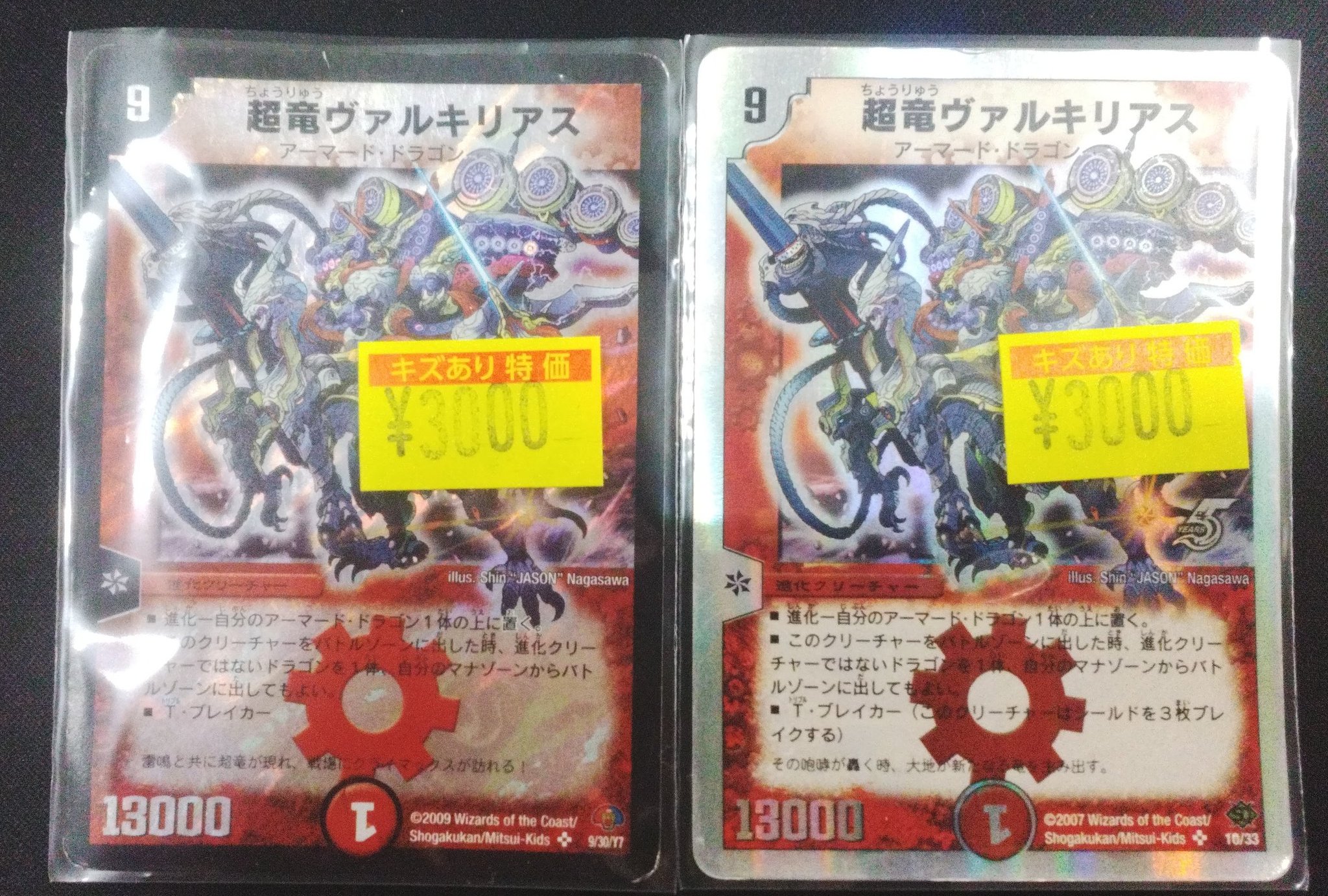 デュエマ『超竜ヴァルキリアス』（デッキ版）2枚セット デュエマ『超竜