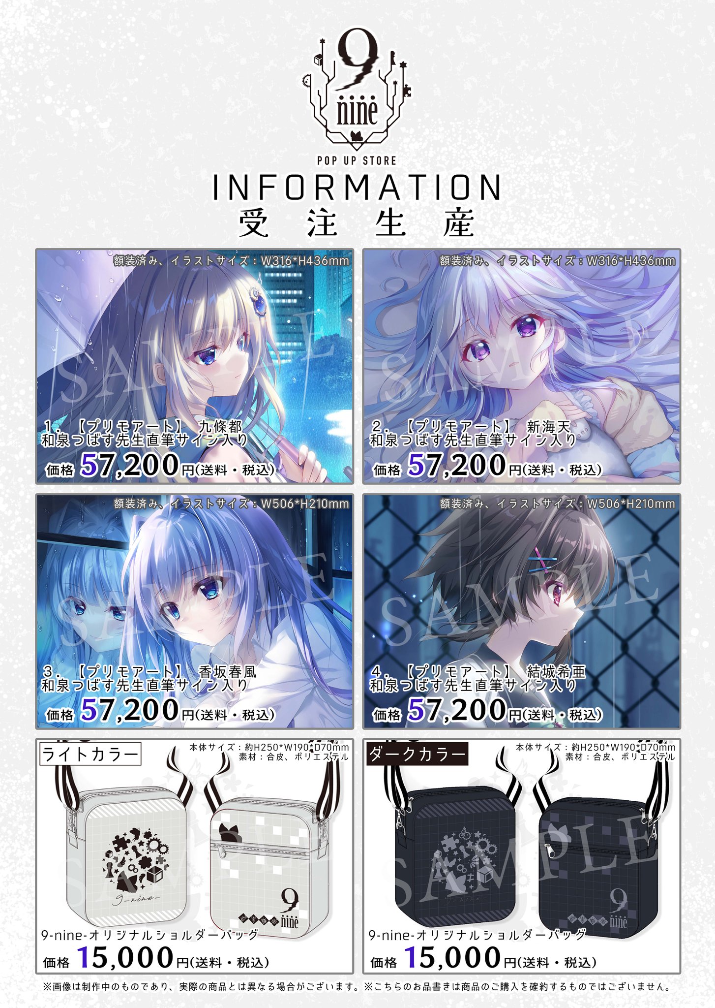 9-nine- POP UP STORE結城希亜プリモアート