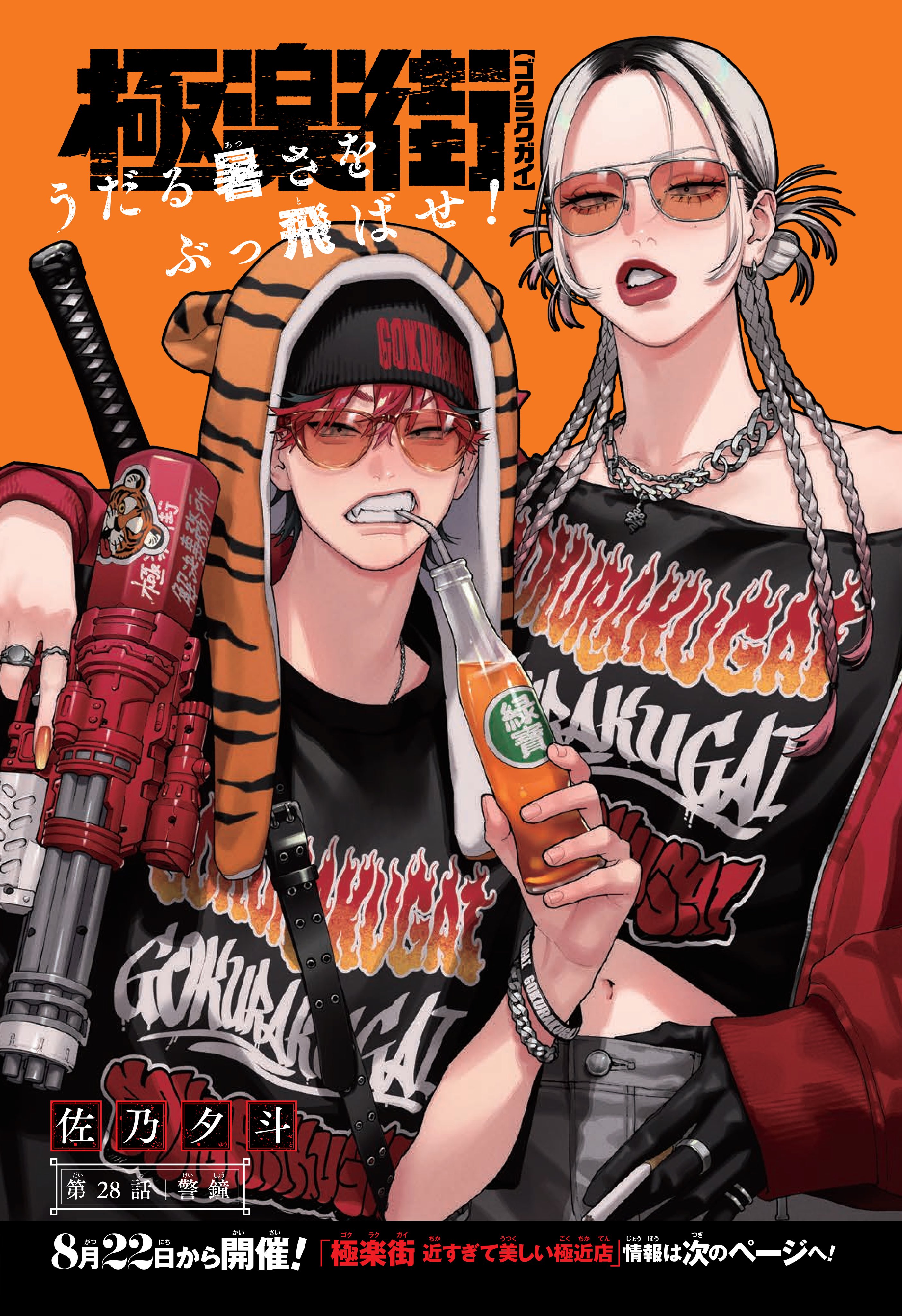 極楽街 1巻 懸賞品 B2ポスター アルマ タオ 極楽街1巻表紙の