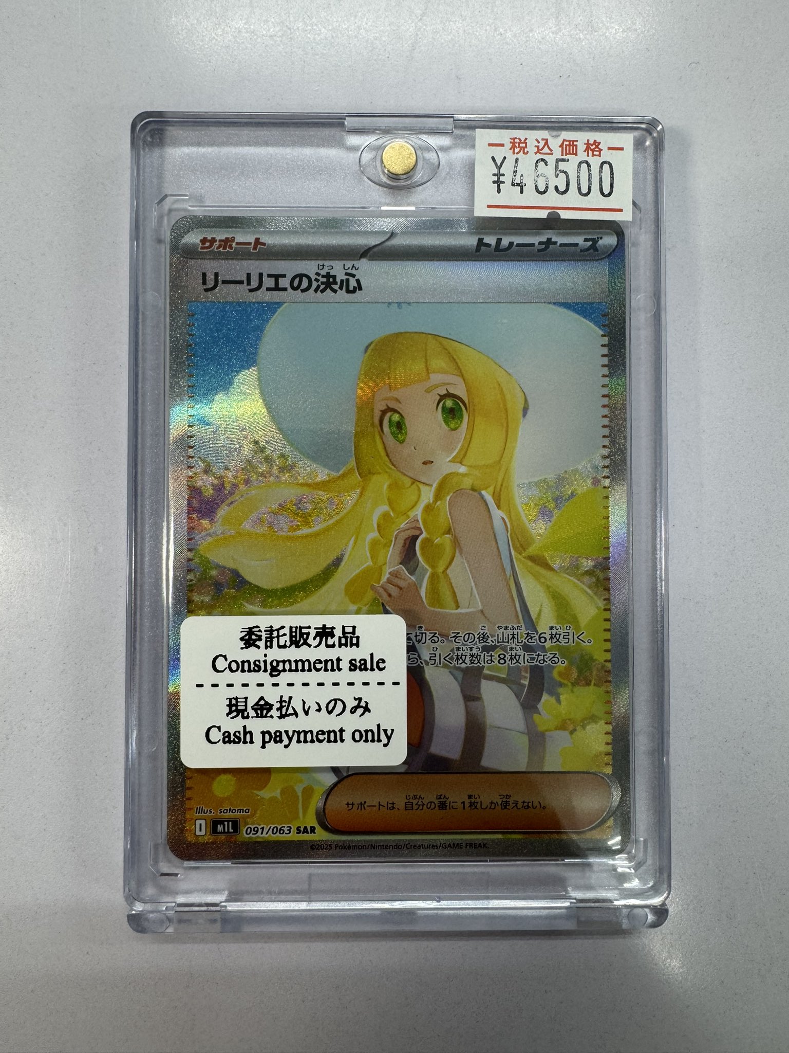 リーリエの決心 SR PSA9鑑定済〕リーリエの決心【SR】{086/063}