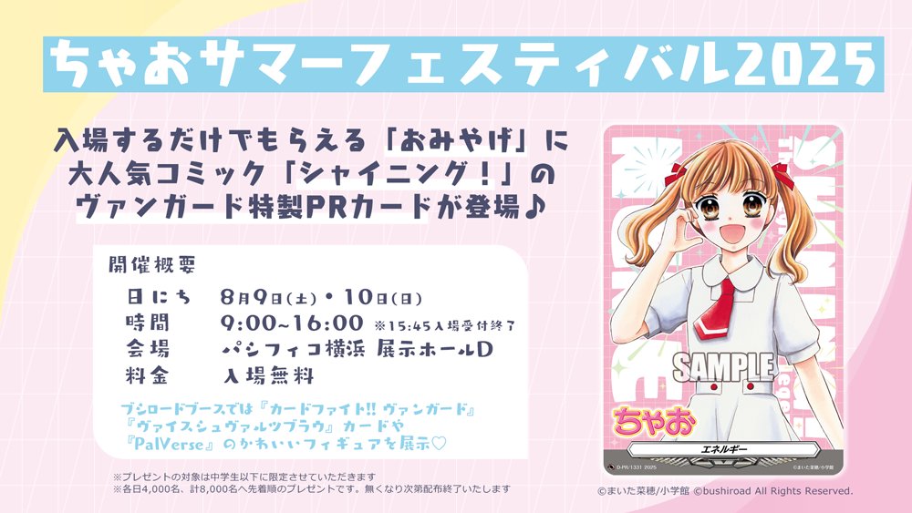 ちゃおサマーフェスティバル2025参加💞 ＼ ✨ちゃお✨で大人気連載中の