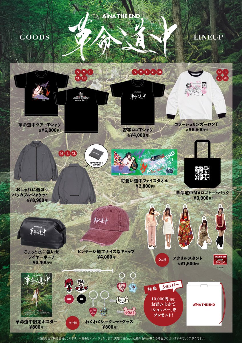 グッズラインナップ公開!!】 全国9都市を巡るワンマンツアー 