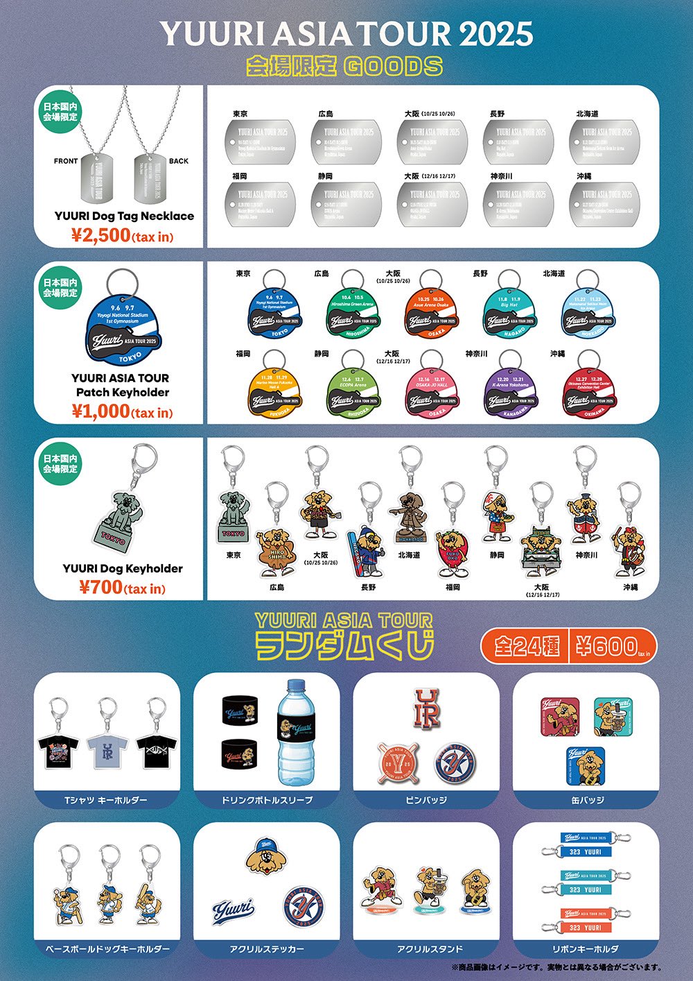 優里 ランダムくじ セット 優里 ランダムくじセット 優里 ランダムくじ