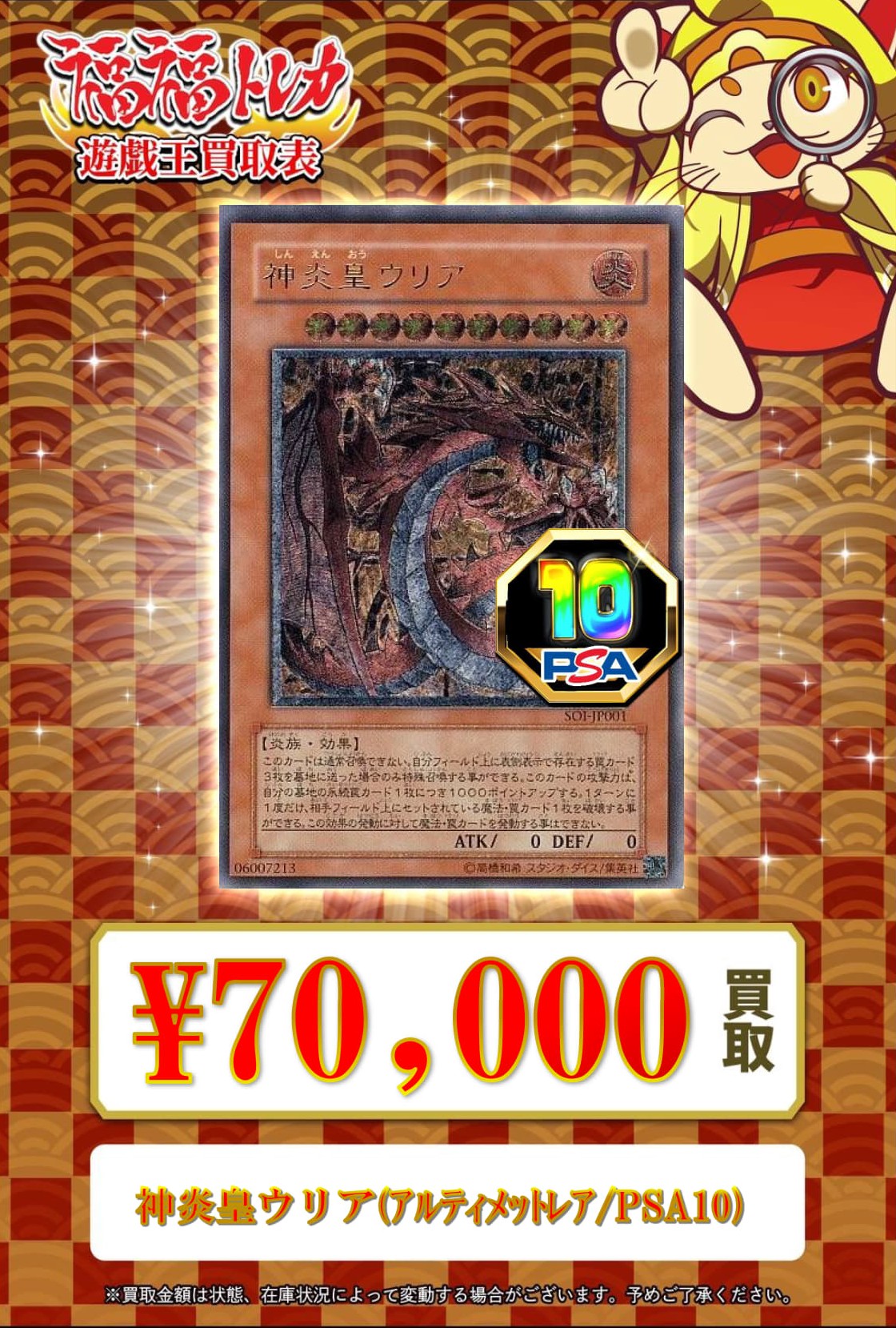 PSA10 神炎皇 ウリア レリーフ 三幻魔 【公式通販】