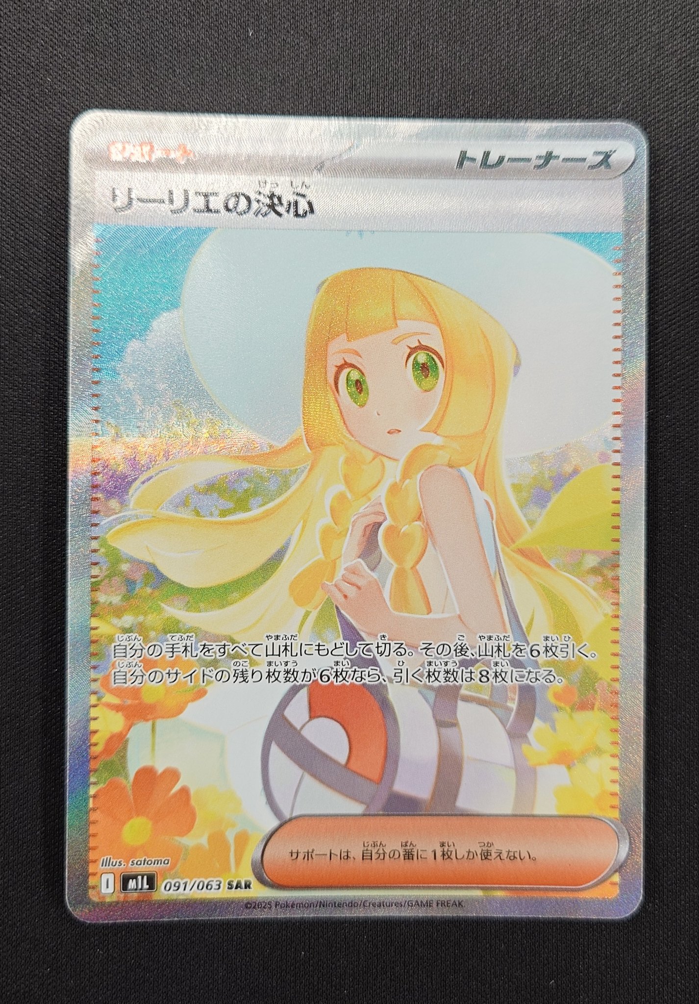 ポケモンカード メガブレイブ リーリエの決心SAR PSA9 PSA9】リリーエ