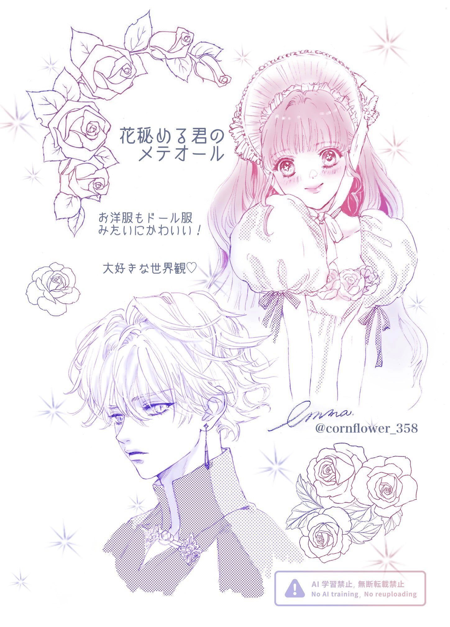 花秘める君のメテオール 特典 B賞 色紙 ラビ 花秘める君のメテオール