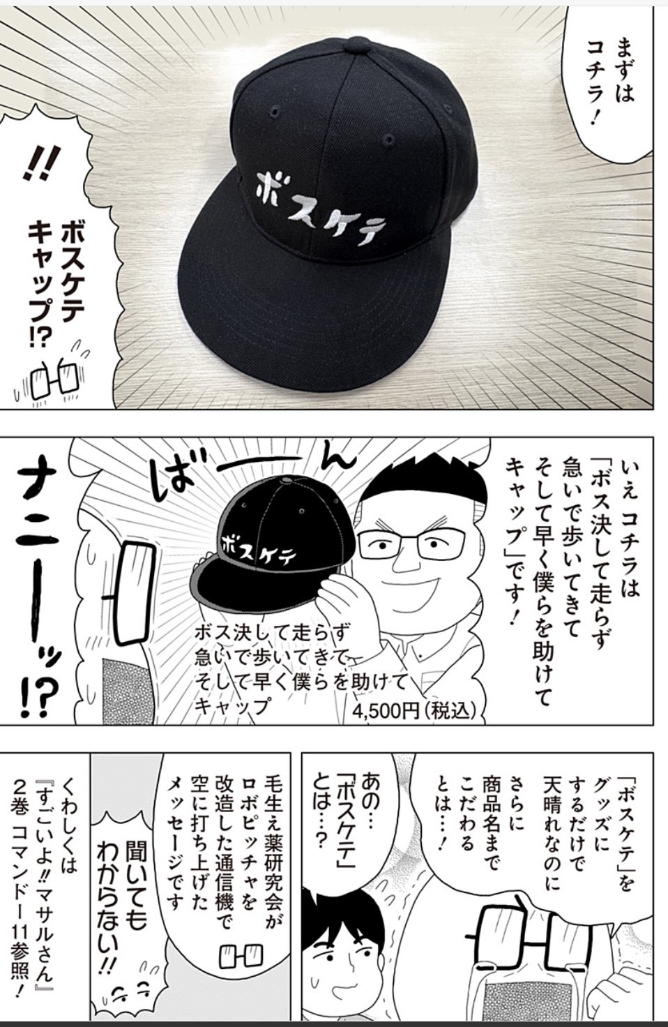 うすた京介ワールド展 ボスケテ キャップ すごいよ！！マサルさん