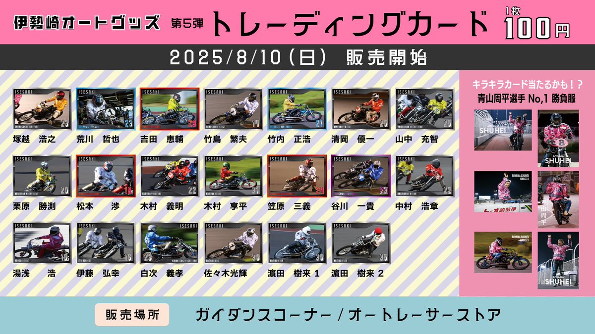 オートレーサーストア (@autoracer_store) / Posts / X