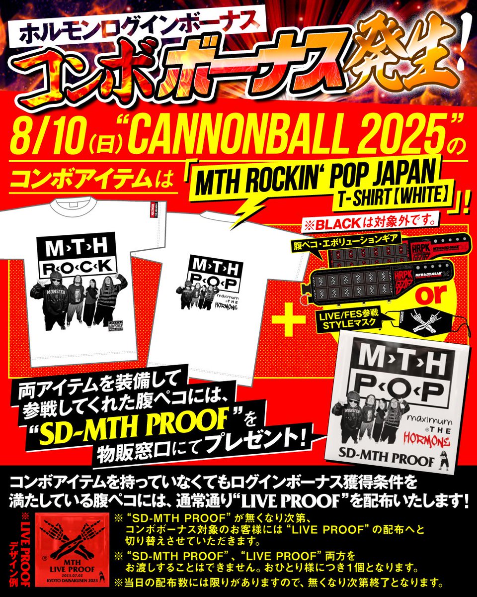 コンボボーナス発生！！】 8/10(日)“CANNONBALL 2025”にてコンボ