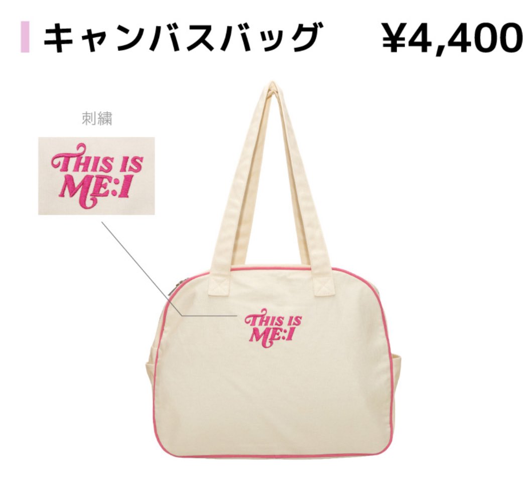 ミーアイ、ME:I グッズ、キャンパスバッグ キャンバスバッグ – LAPONE