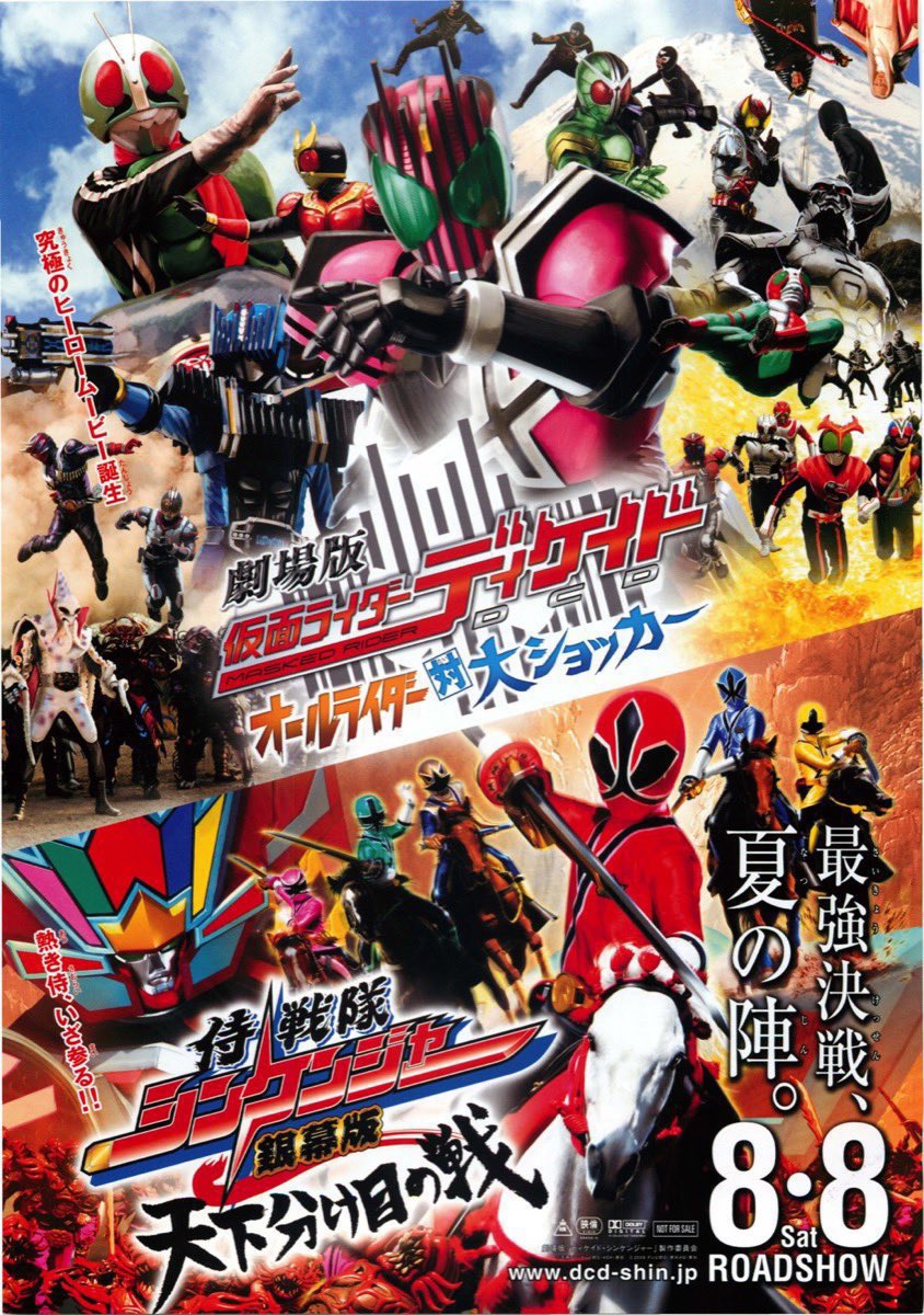 仮面ライダーディケイド侍戦隊シンケンジャー銀幕版公開記念歴代