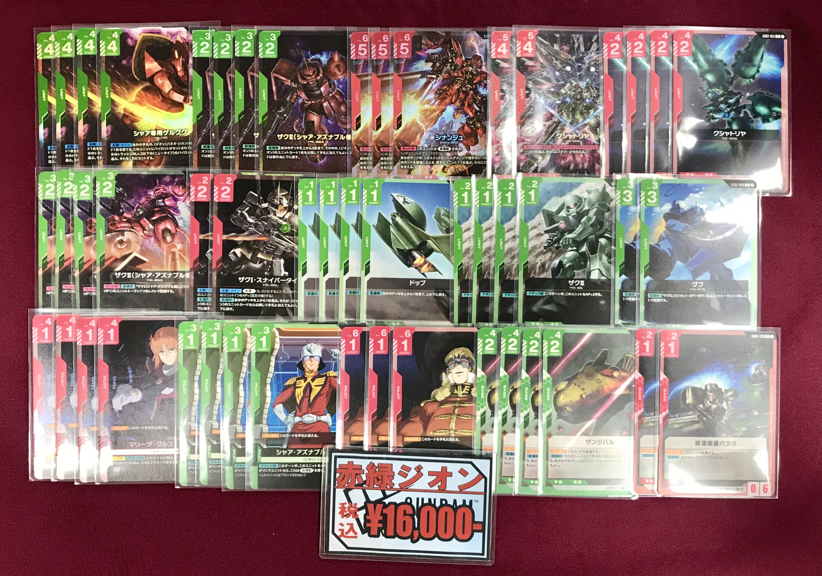 ガンダムカードゲーム 赤緑 ジオン ネオジオン デッキ リソース付き