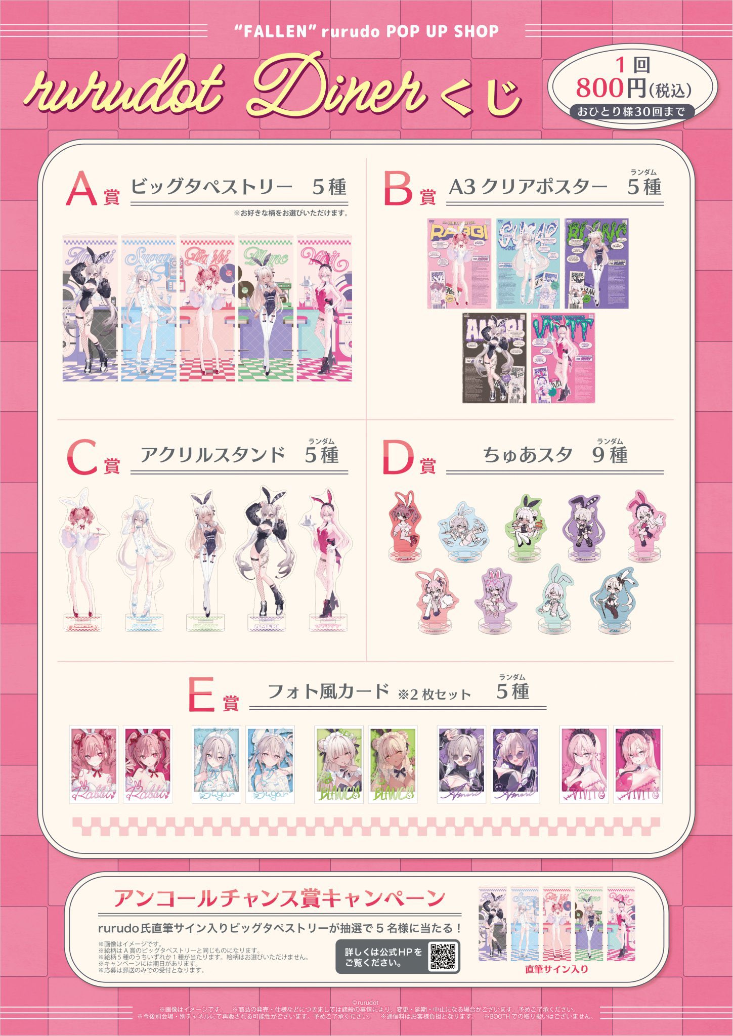 rurudo ポップアップ くじ A賞 ビッグタペストリー ビビット rurudo