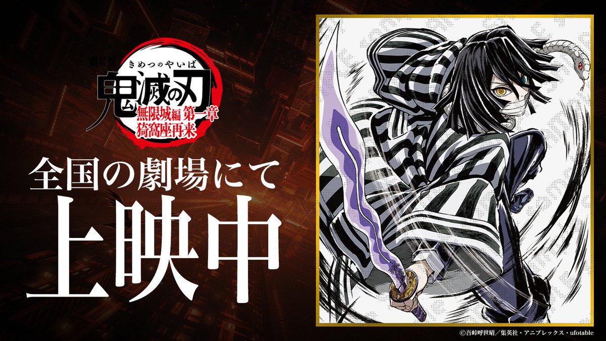 鬼滅の刃 ufotableDINING 限定品 キャッチビッグポスター 猗窩座 鬼滅