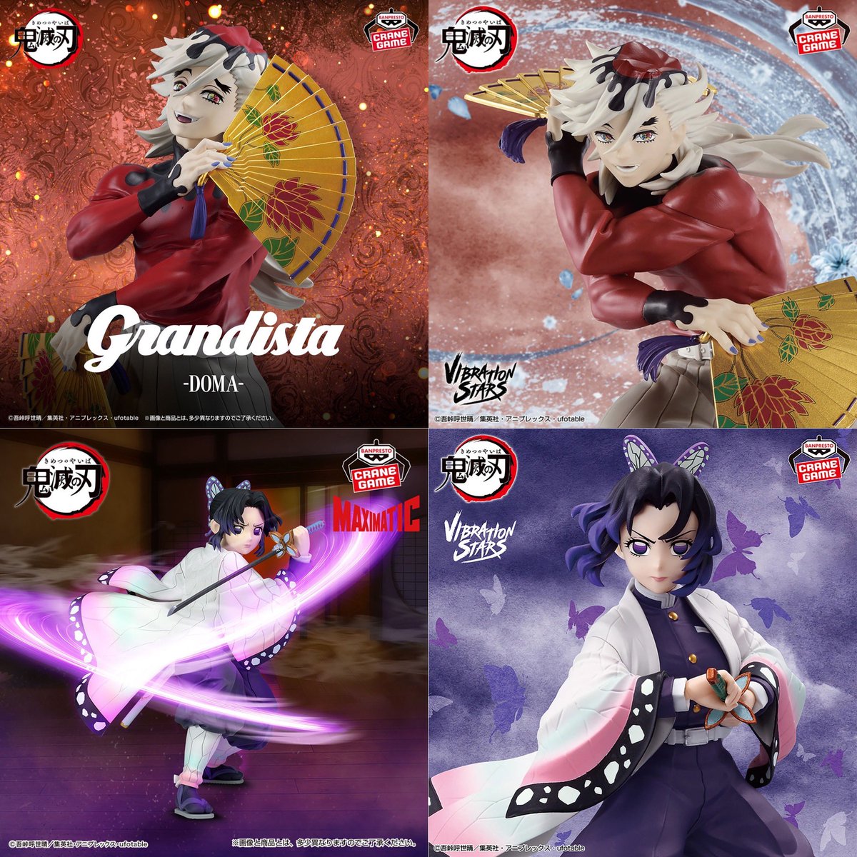 鬼滅の刃 セール バイブレーションスターズ 猗窩座 胡蝶しのぶ 童磨