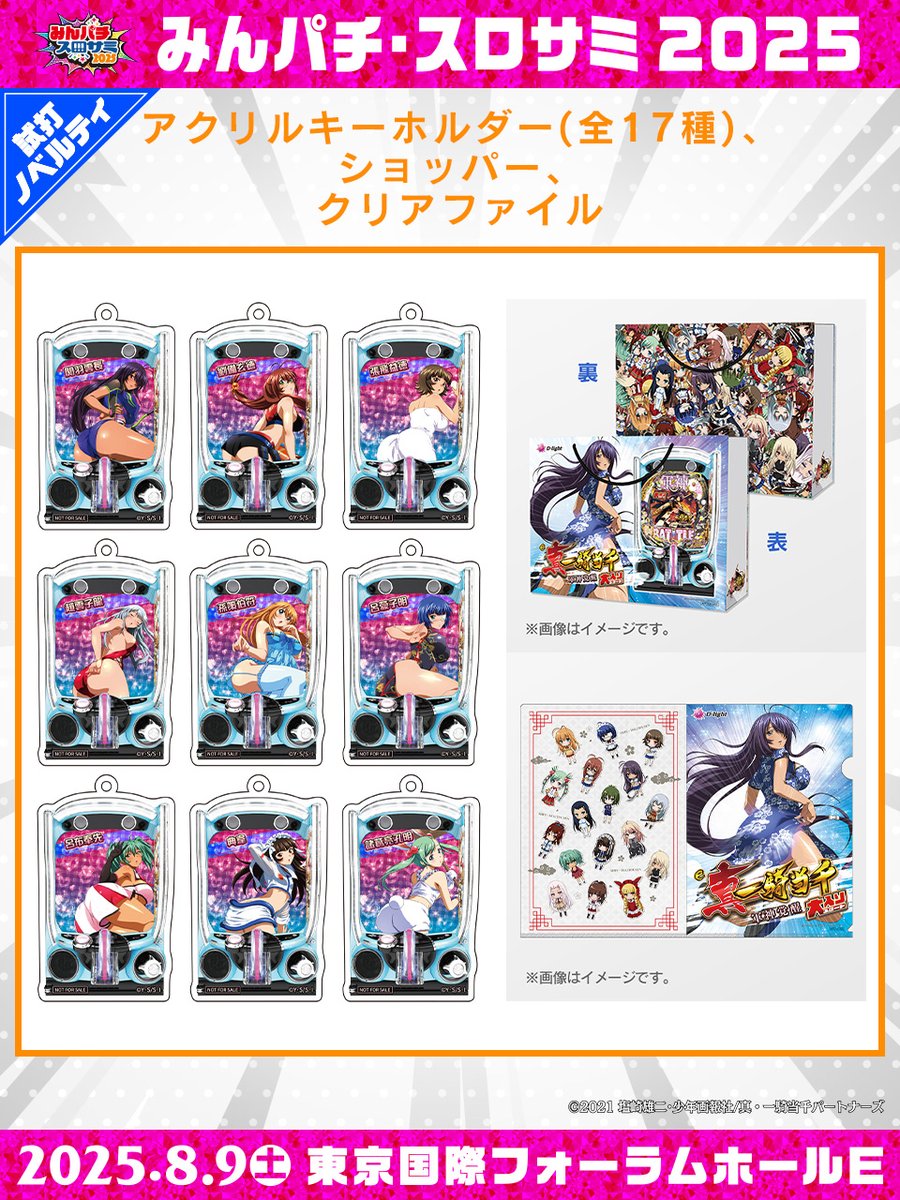 🔴みんパチ・スロサミ2025🔵 ✨ノベルティ紹介⑤✨ e真・一騎当千