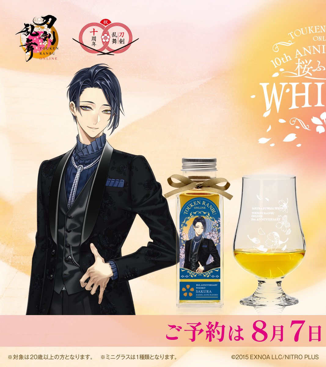刀剣乱舞 鶴丸国永 10周年記念ウイスキー 桜 AniBOX】