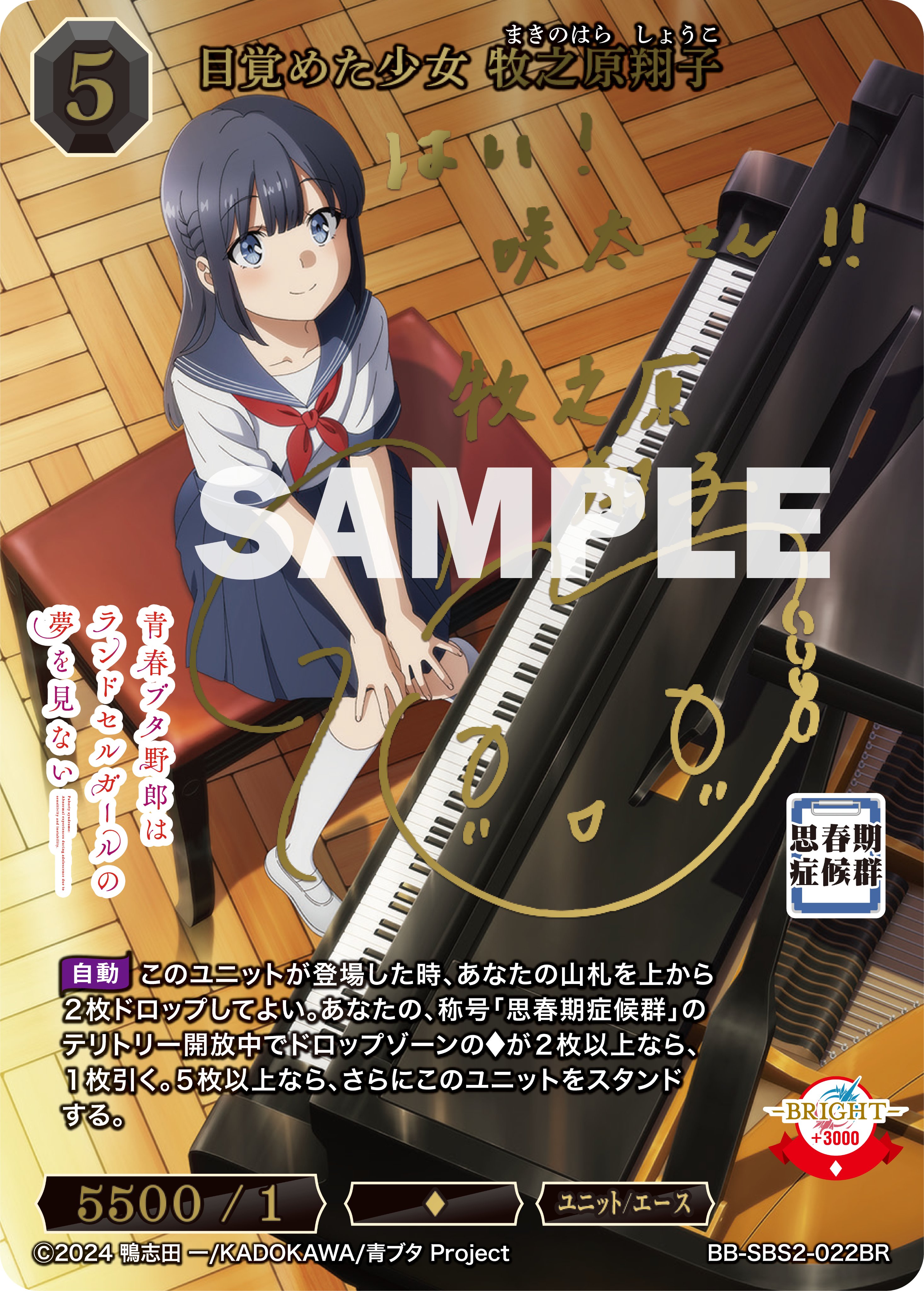 コ*ー様 【PSA10】ビルディバイド ストア 青春ブタ野郎 BT 牧之原翔子