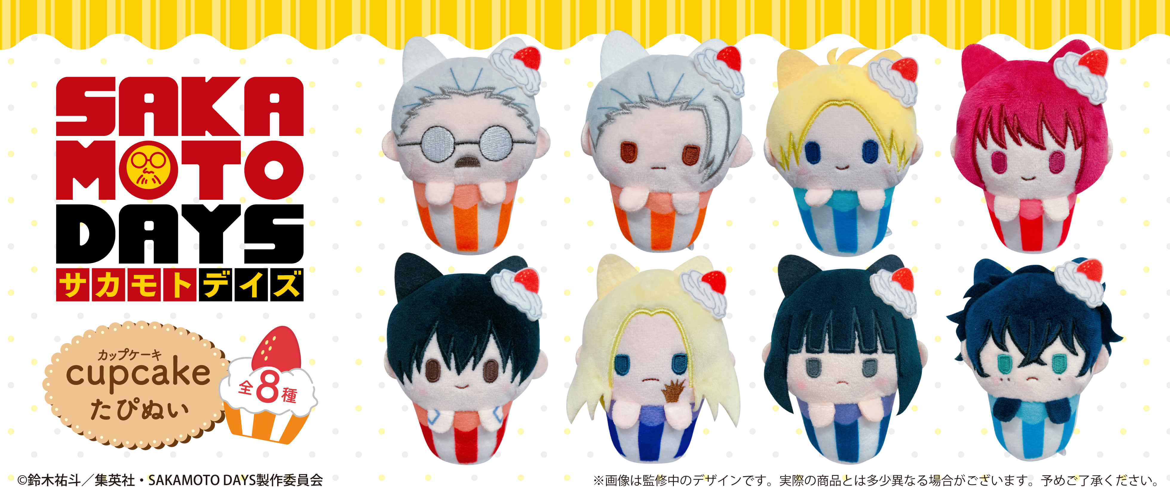 サカモトデイズ タワレコ 名場面アクリルキーホルダー コンプリート