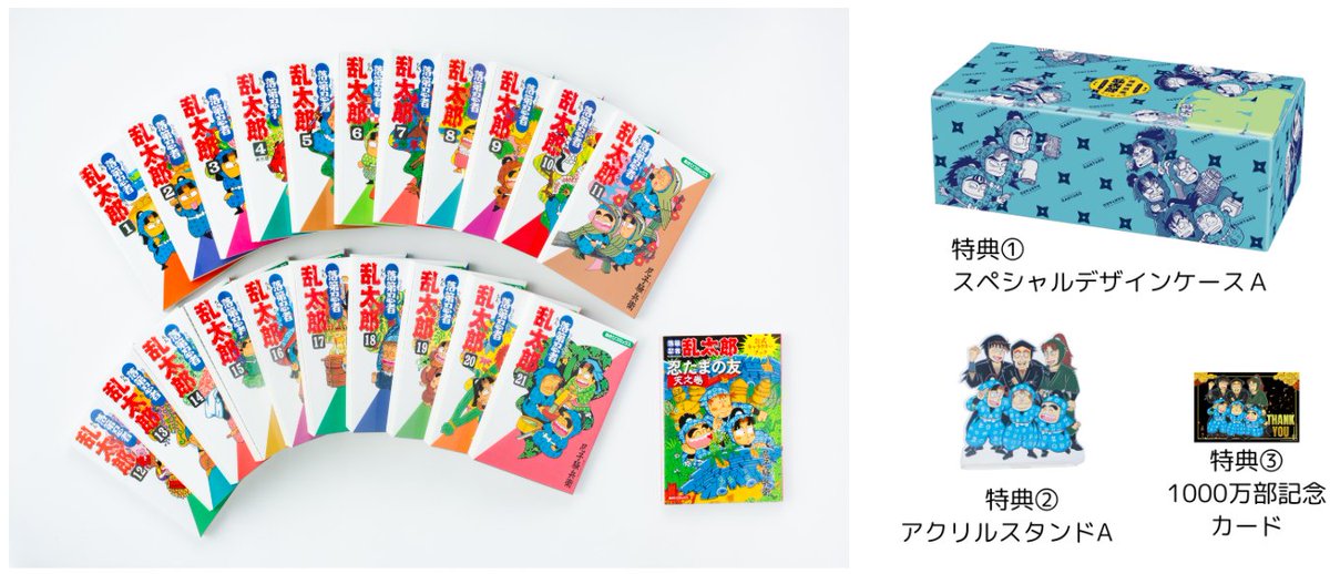2025年8月8日発売予定『「落第忍者乱太郎」プレミアムBOXセット』①