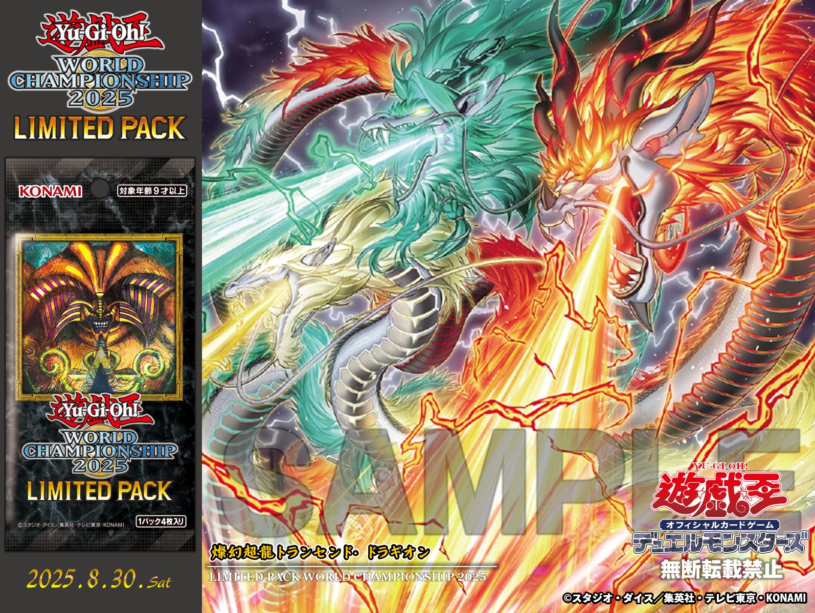 遊戯王セレブレーションイベント 2025 遊戯王 WORLD CHAMPIONSHIP 2025