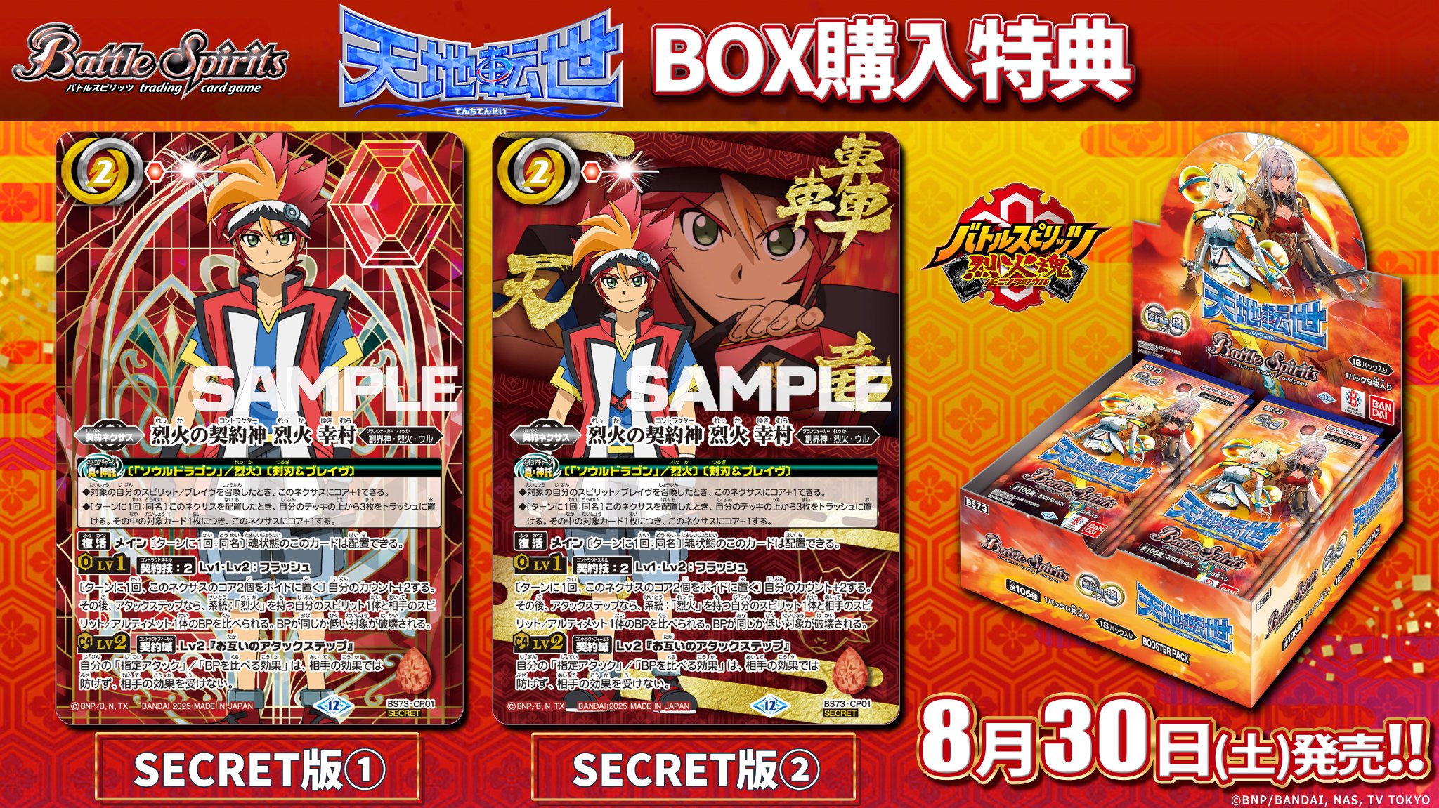 バトスピ 天地転世 契約神 烈火幸村 デッキ 烈火 3コン ソウルドラゴン