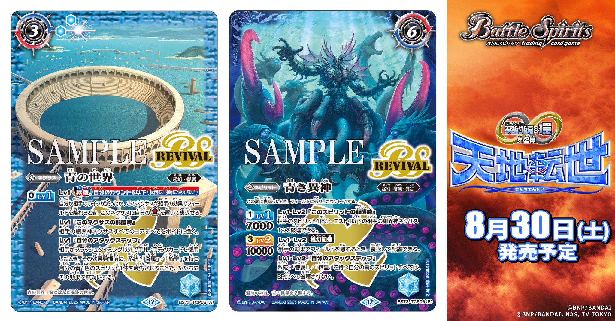 青の世界 シークレット 3枚 バトスピ 青の世界 2枚 バトスピ 青の世界