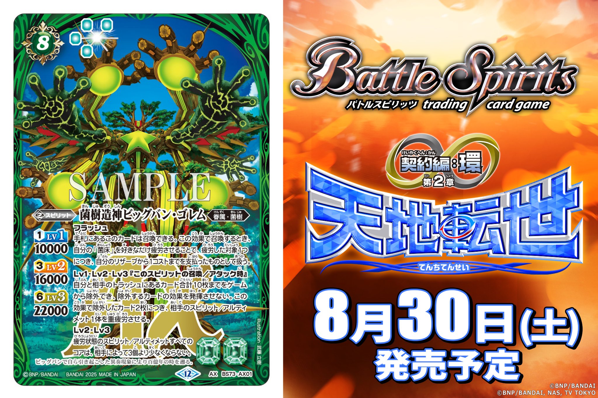 天地転世 菌樹造神 ビッグバン・ゴレム シークレット バトスピ 天地転