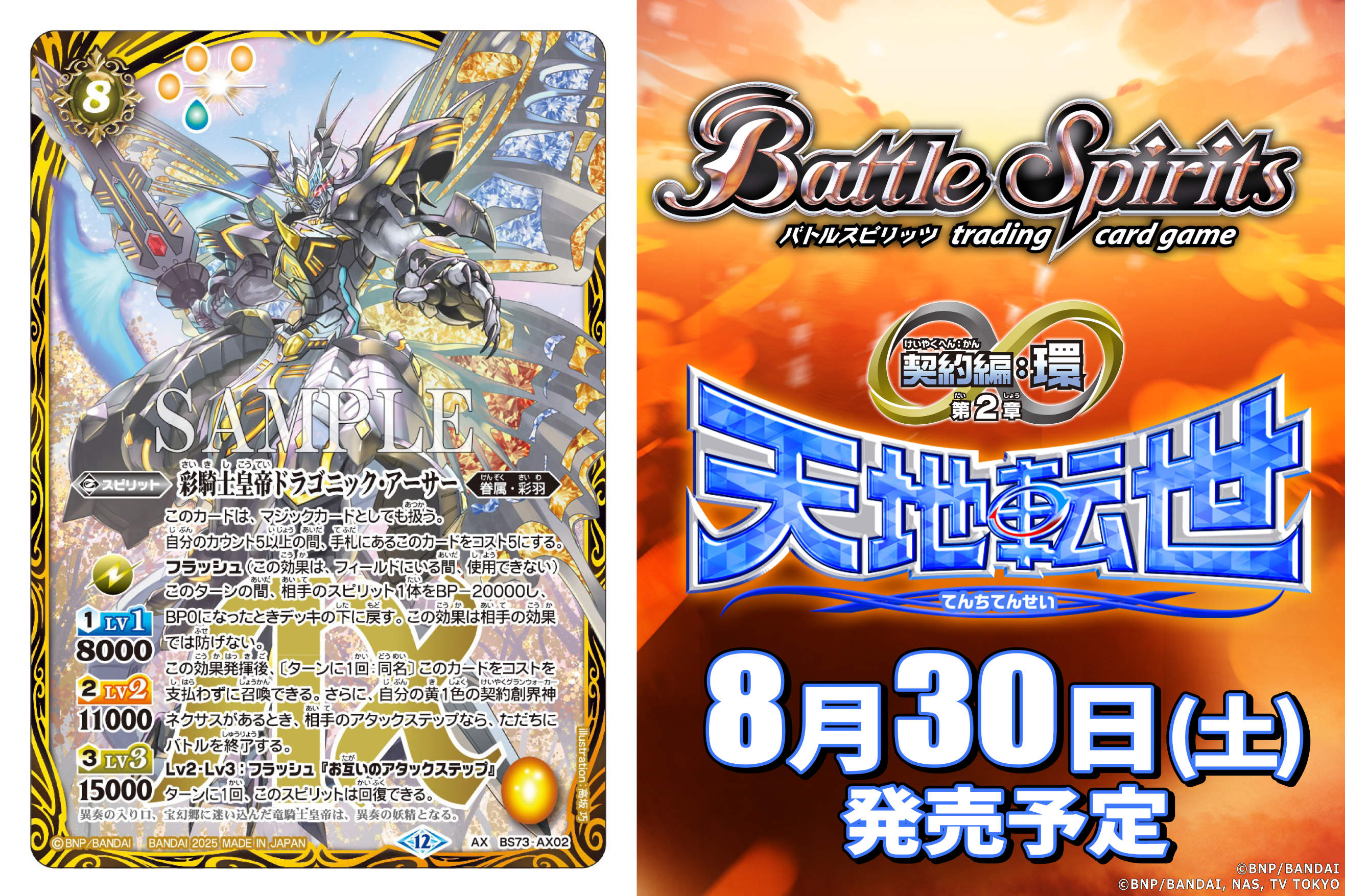 天地転世/彩騎士皇帝ドラゴニックアーサー シークレット バトスピ 天地