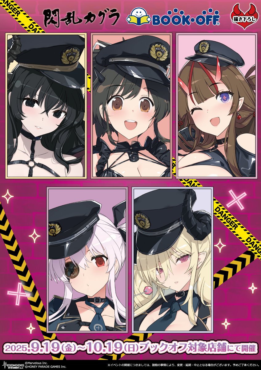 ━＼ コラボ開催決定 ／ ━ 『閃乱カグラ』 × 📖BOOKOFF