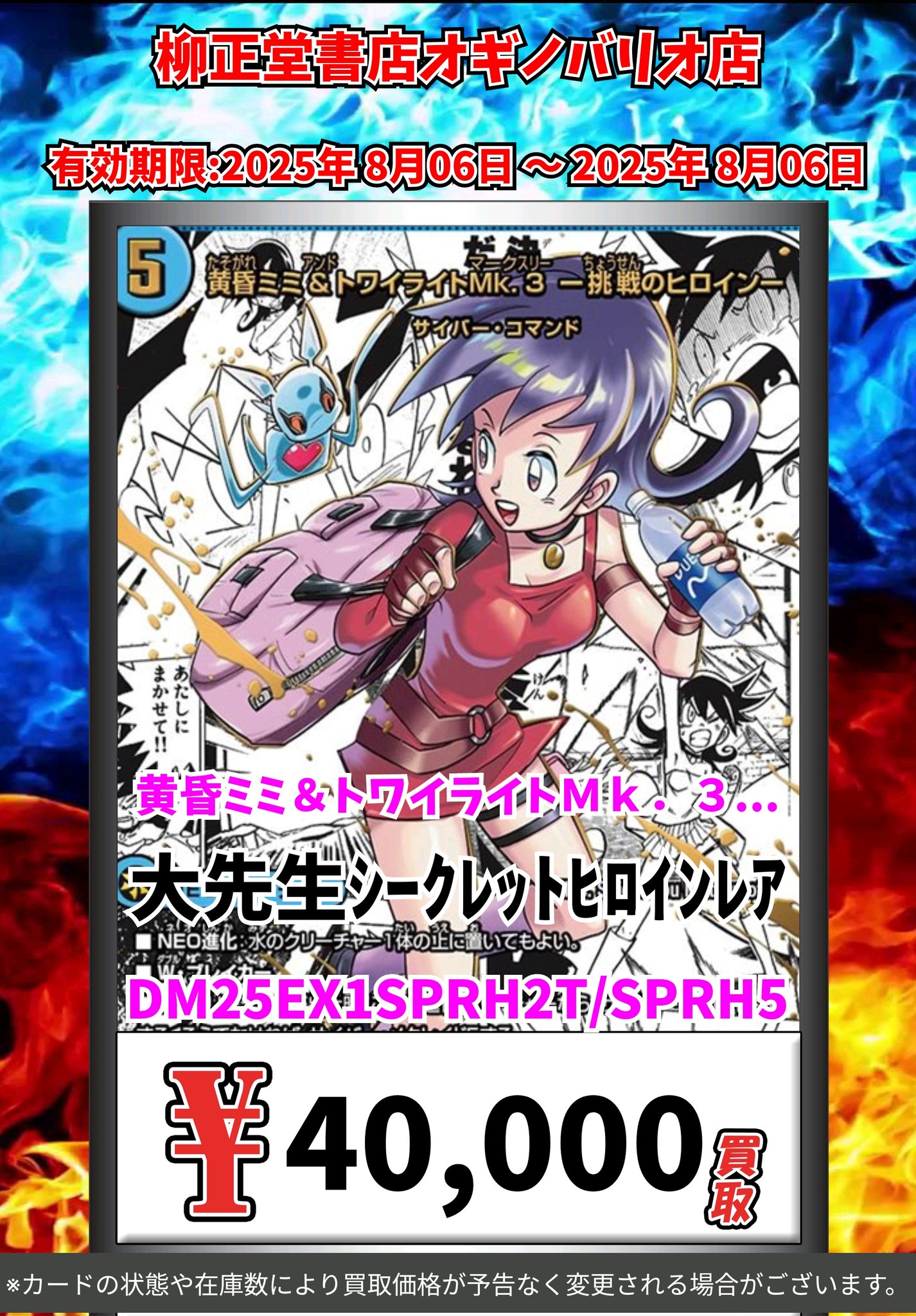 黄昏ミミ＆トワイライトMk.3-挑戦のヒロイン大先生シークレットレア