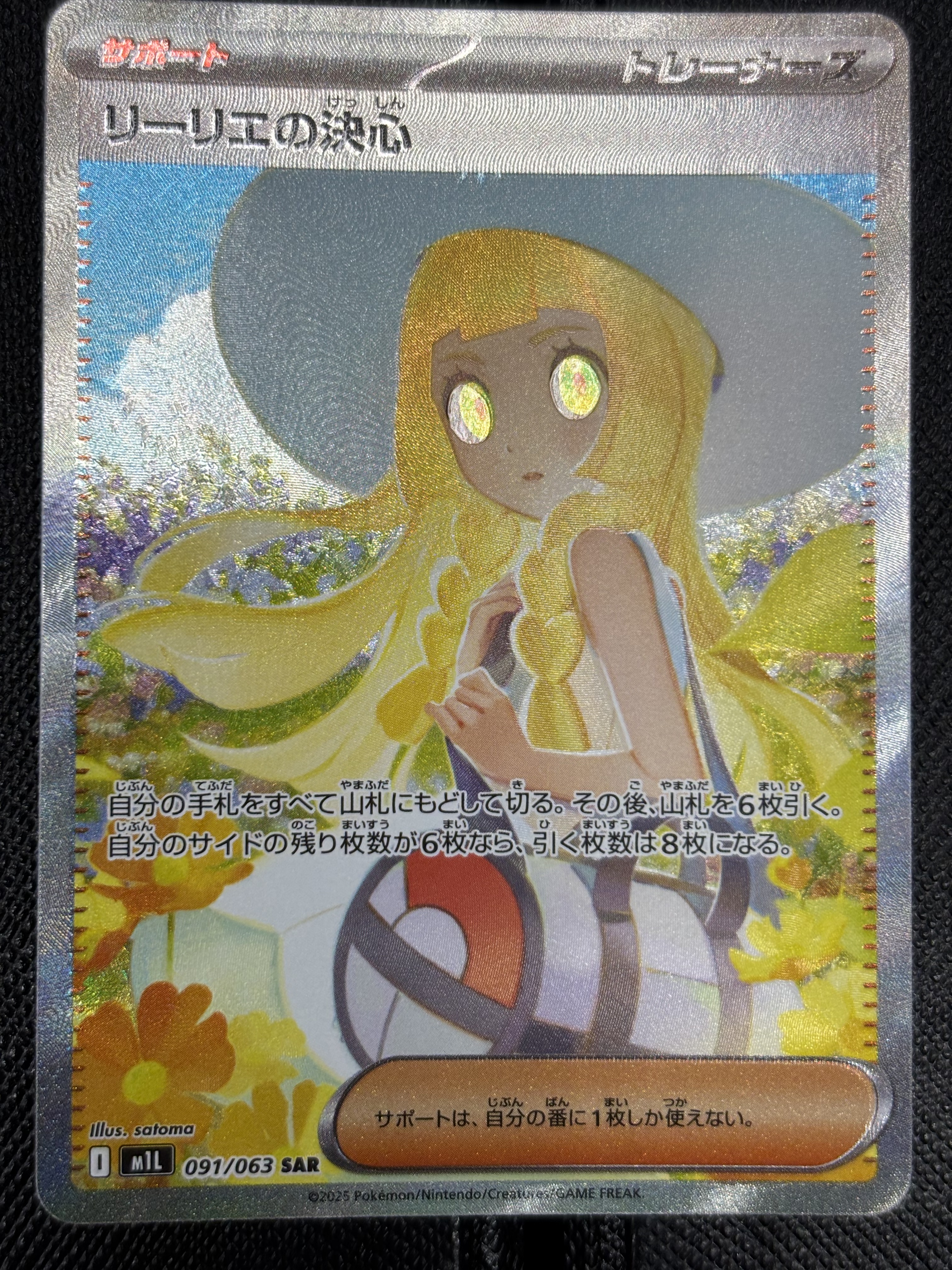 ショップ リーリエの決心sar リーリエの決心 SAR 091/063 ポケモン