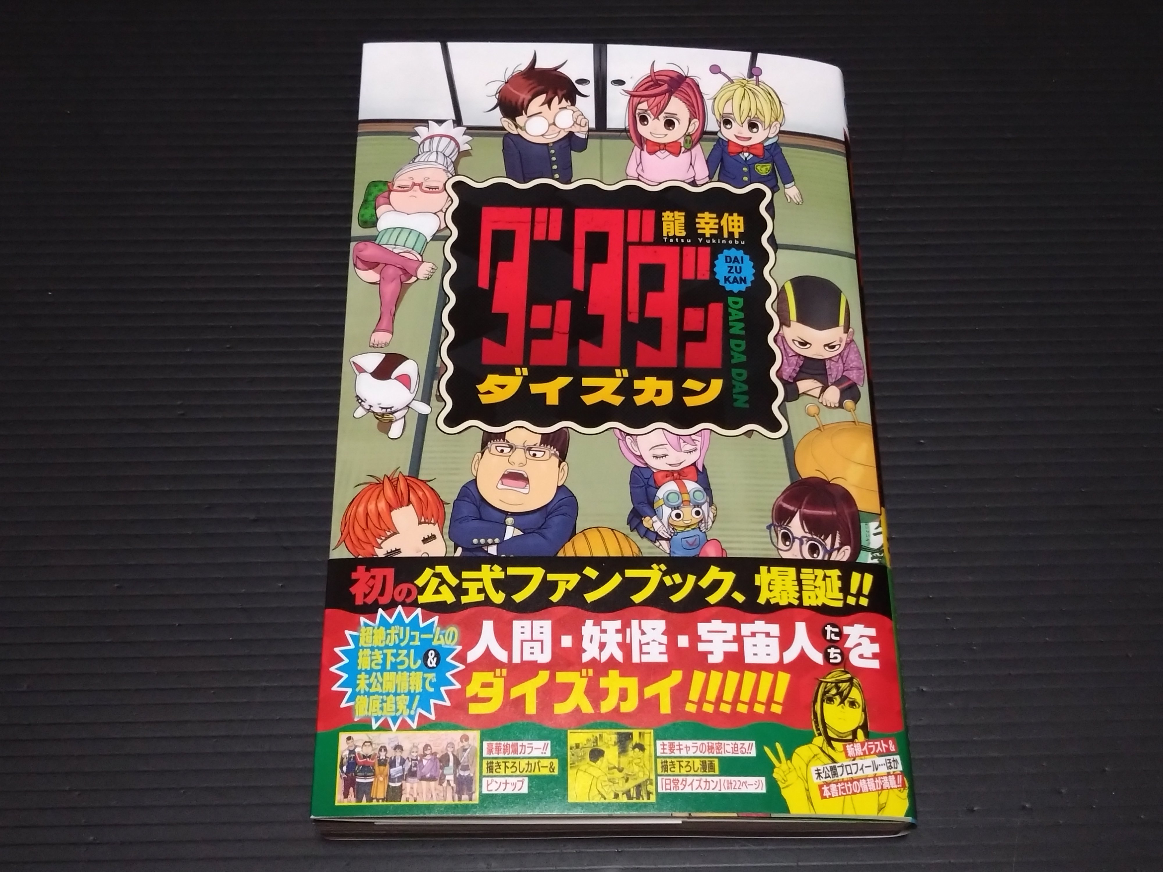 ダンダダン DANDADAN アニメイト 描き下ろし まとめ売り ダンダダン