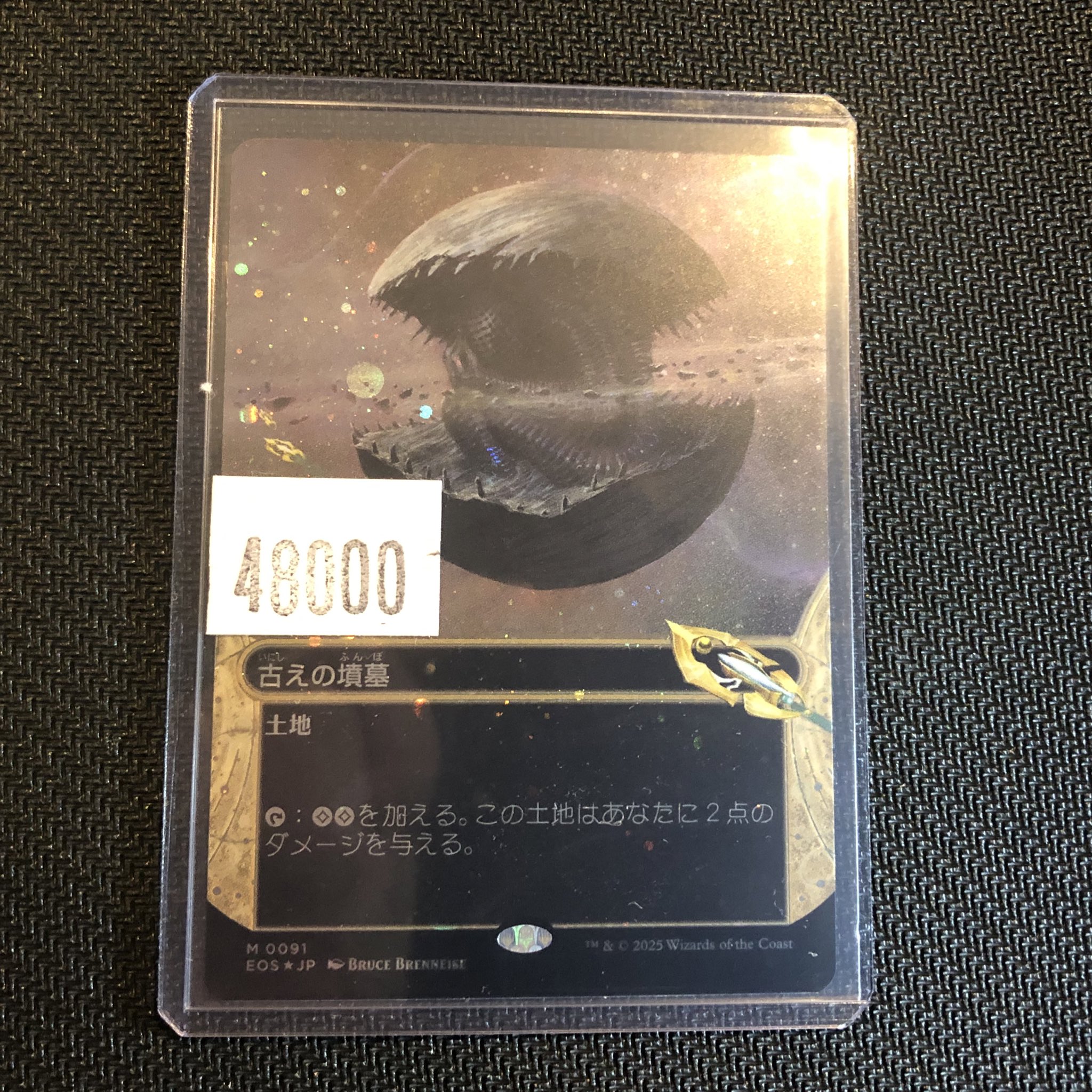 古えの墳墓 星景ポスター foil 英語版 mtg 久遠の終端 古えの墳墓 星景