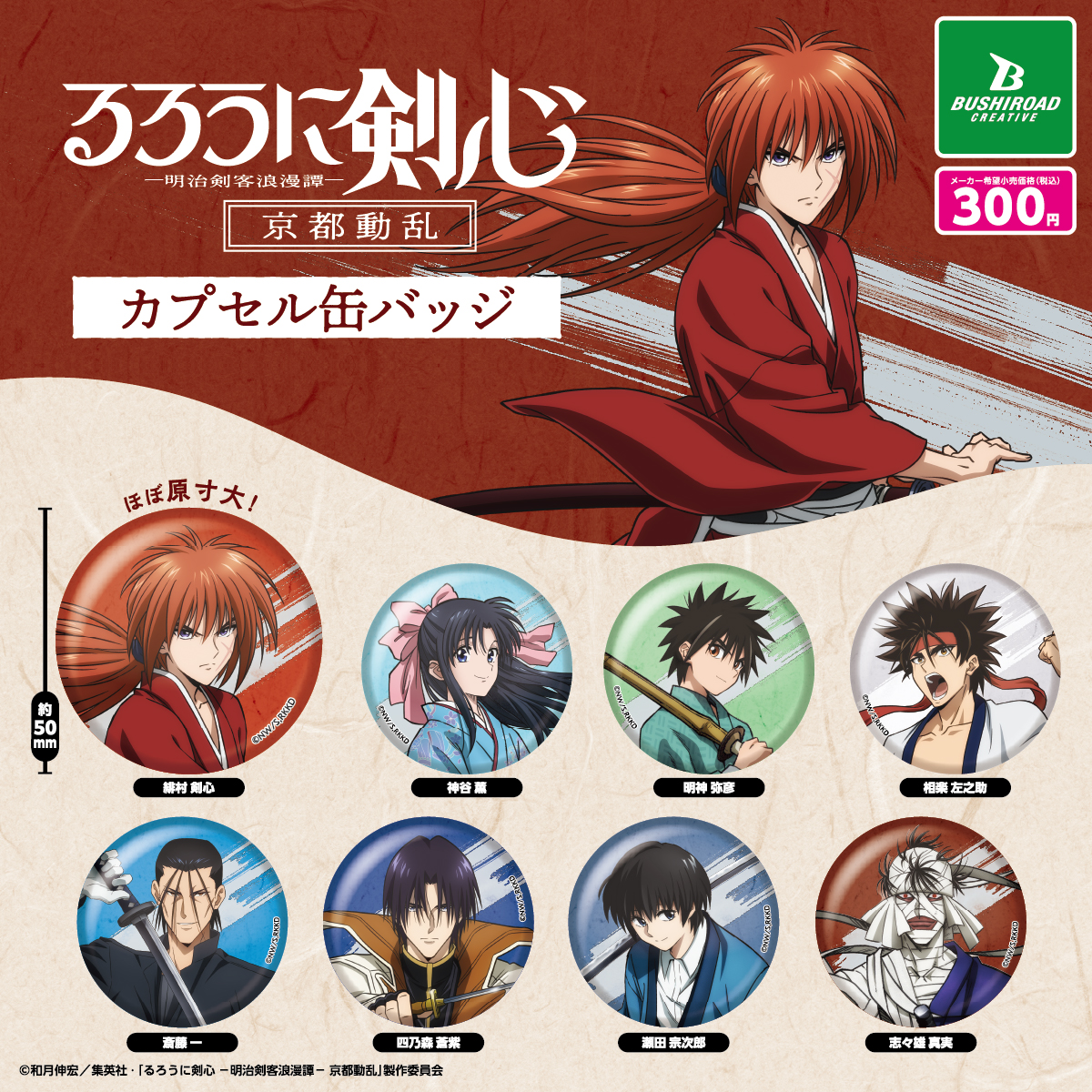 るろうに剣心 緋村剣心 3D缶バッジ 激レア 希少 るろうに剣心 緋村剣心