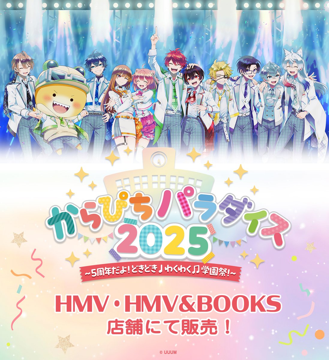 🍑カラフルピーチ🍑 からぴちパラダイス2025グッズ発売✨ ＼ 本日8/7