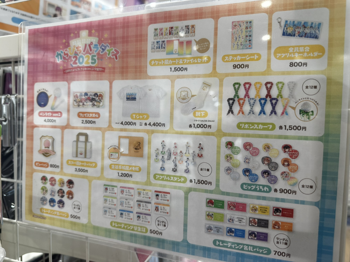 カラフルピーチ】 ＼からぴちパラダイス2025 グッズ販売開始