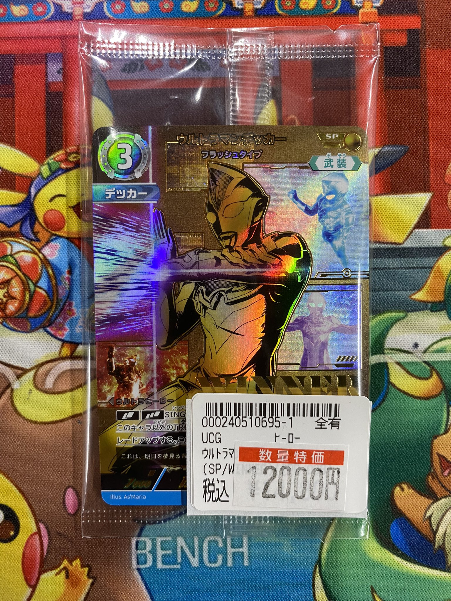 ウルトラマンエックス ギャラクシーカップ 優勝 プロモ ウルトラマン