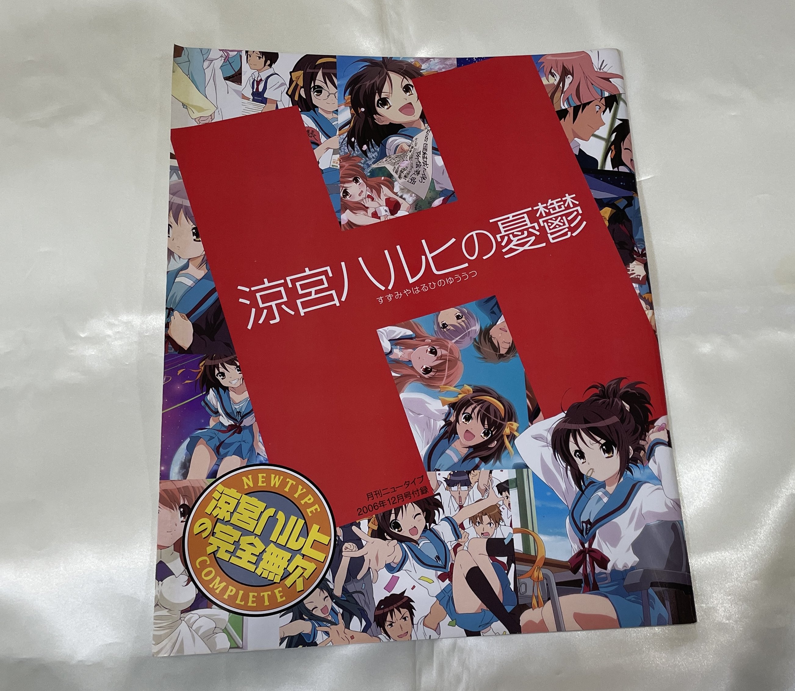 涼宮ハルヒの憂鬱』販促ポスター 京都アニメーション 池田晶子 石原立