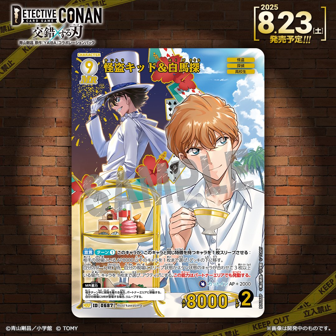 名探偵コナンアプリ 怪盗キッド 推しキャラカードスタンド アクリル