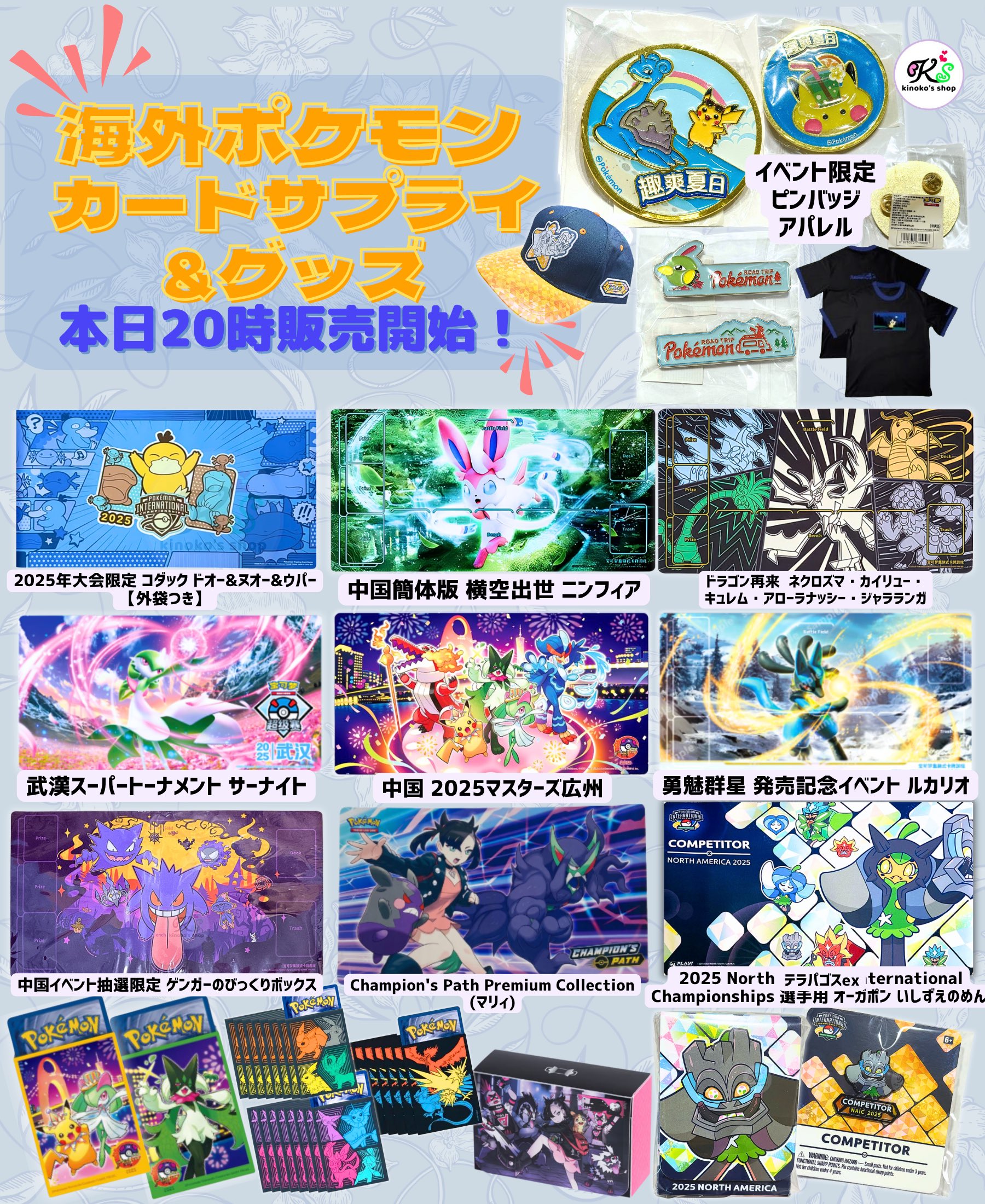 世界大会限定】 WCS 2025 ポケモンぬいぐるみセット アナハイム 4体