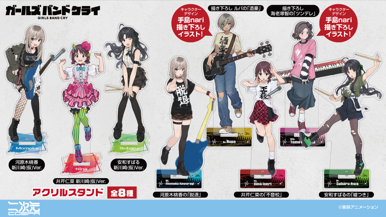 ガールズバンドクライ 始まりの目撃者へ 智 SP サイン アニメ