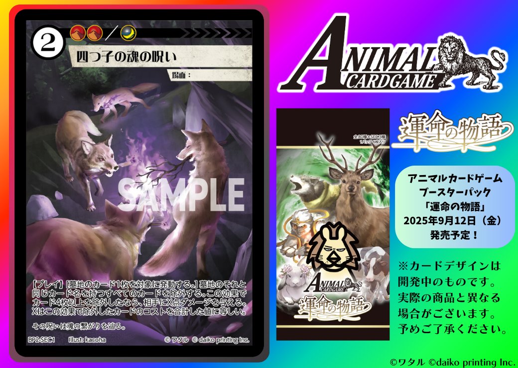 アニマルカードゲーム クラファンセット 豪華！フルコンプセット 動物