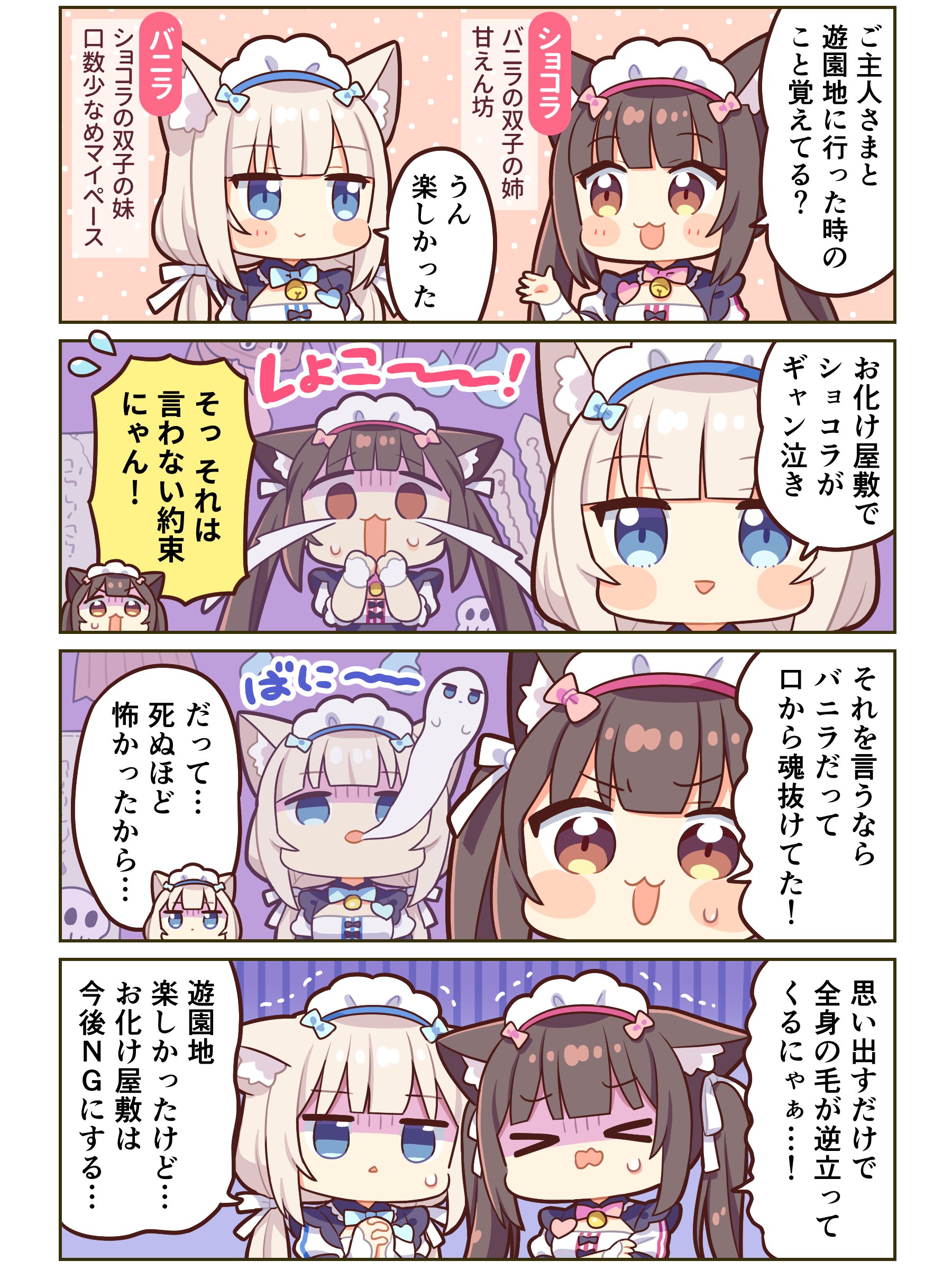 激レア】ネコぱら ショコラ バニラ ハンガー C96 さより NEKOPARA