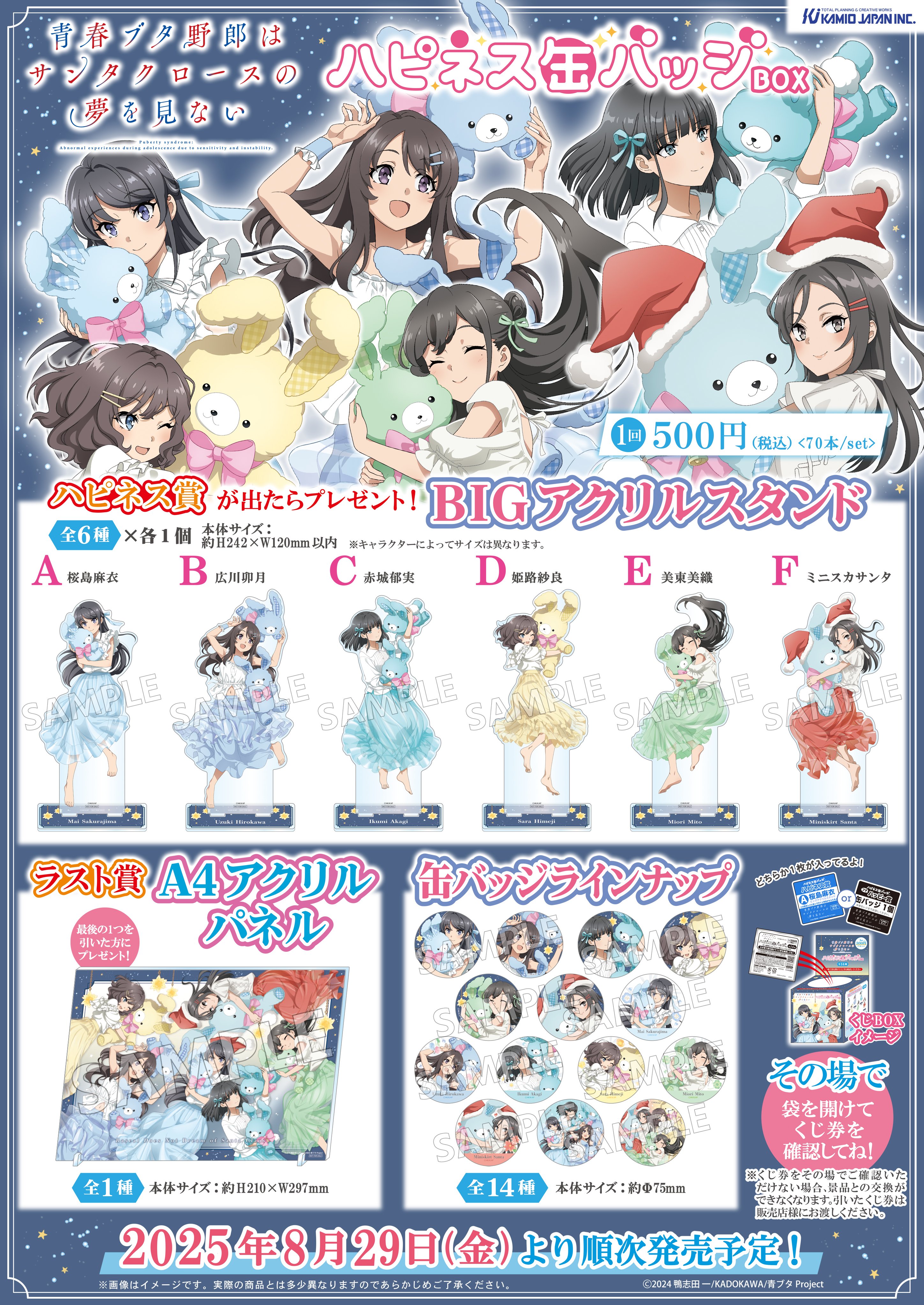 青ブタ ハピネス缶バッジくじ ハピネス賞 アクリルスタンド 桜島麻衣