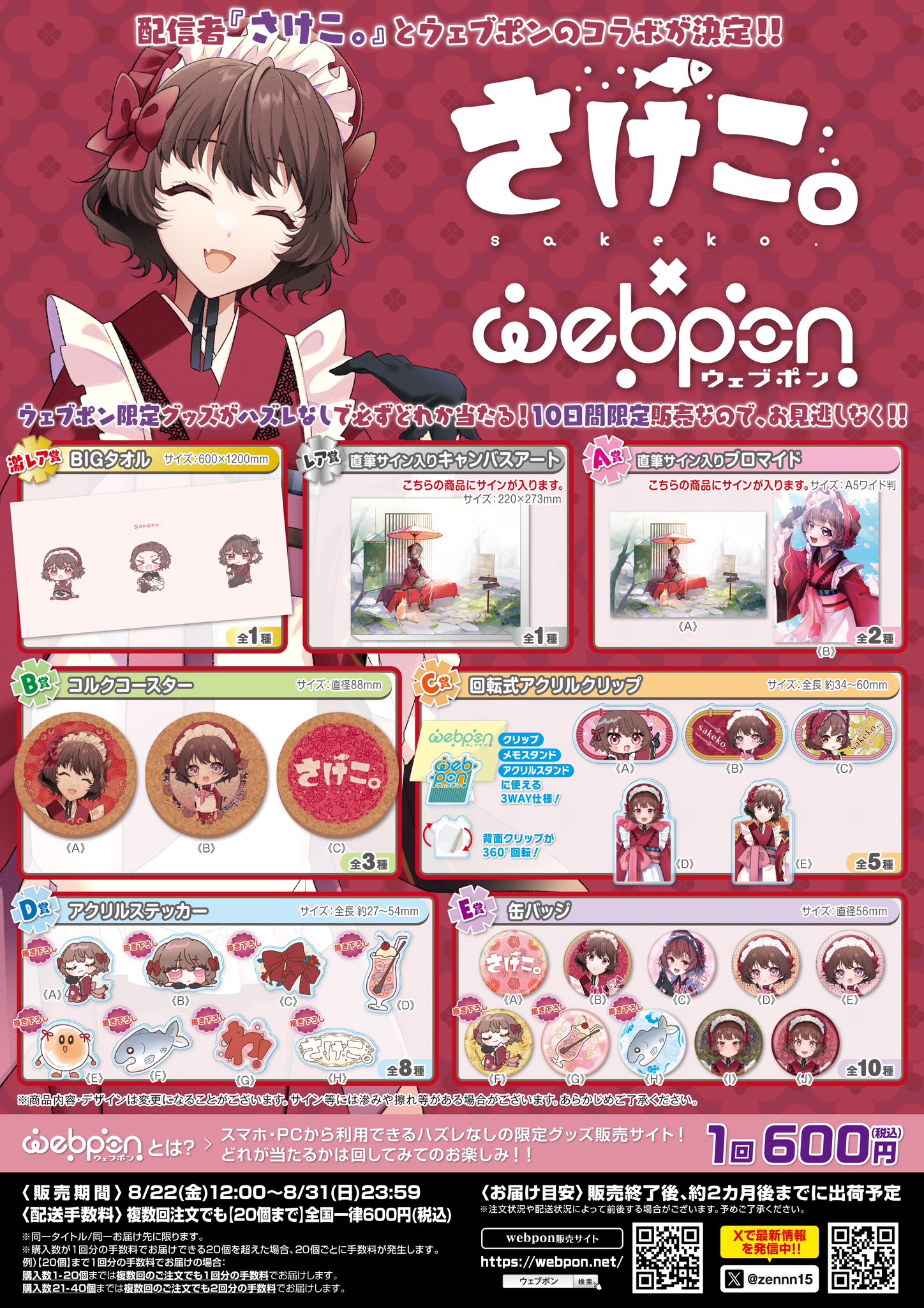 ウェブポン うさ城まに 直筆サイン入りブロマイド 【公式通販】